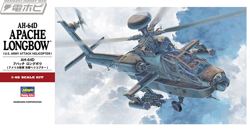 2023年8月にハセガワから再販されるヘリコプターキットを一挙紹介！「ナイトホーク」と2種の「アパッチ ロングボウ」が再登場！ 電撃ホビーウェブ