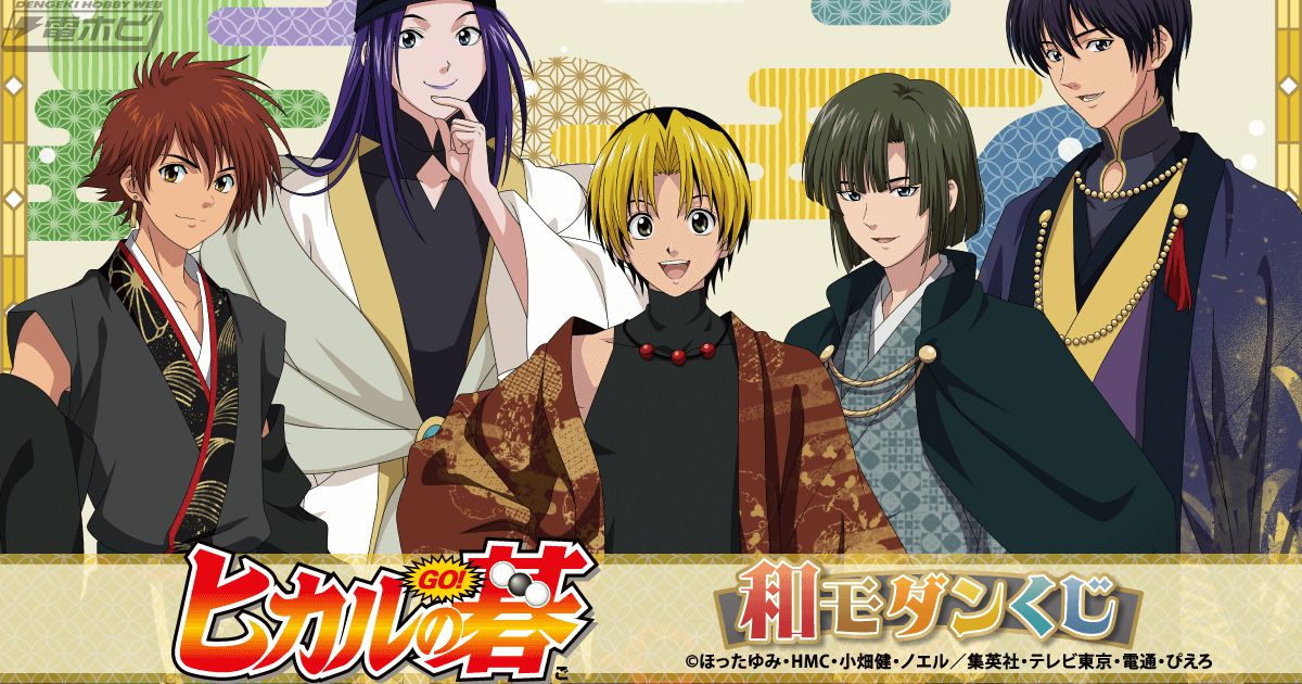TVアニメ『ヒカルの碁』和モダン衣装のヒカル、佐為、アキラ、和谷