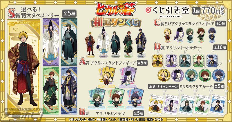 TVアニメ『ヒカルの碁』和モダン衣装のヒカル、佐為、アキラ、和谷