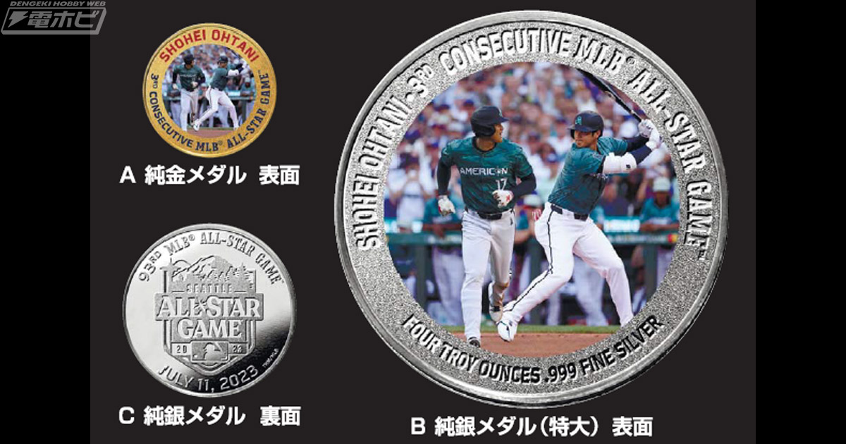 大谷翔平選手の3年連続MLBオールスター出場を記念した「大谷翔平 