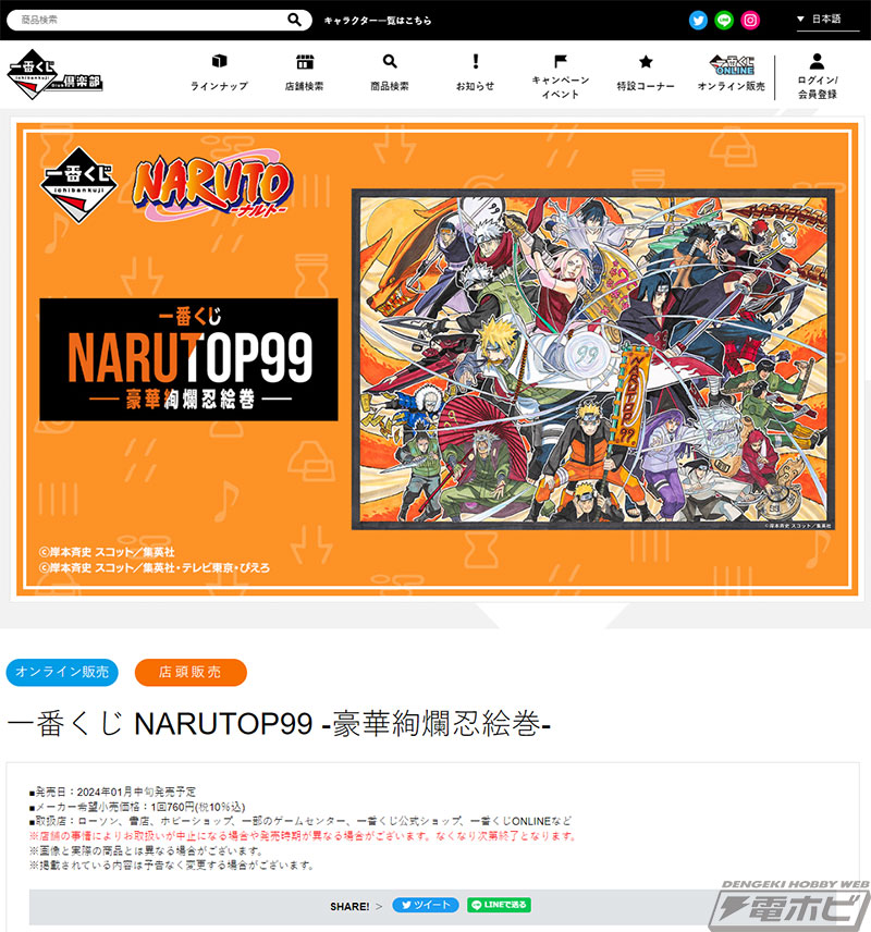 NARUTOP99」見開きビジュアルボードやミナトたちのフィギュアが当たる 