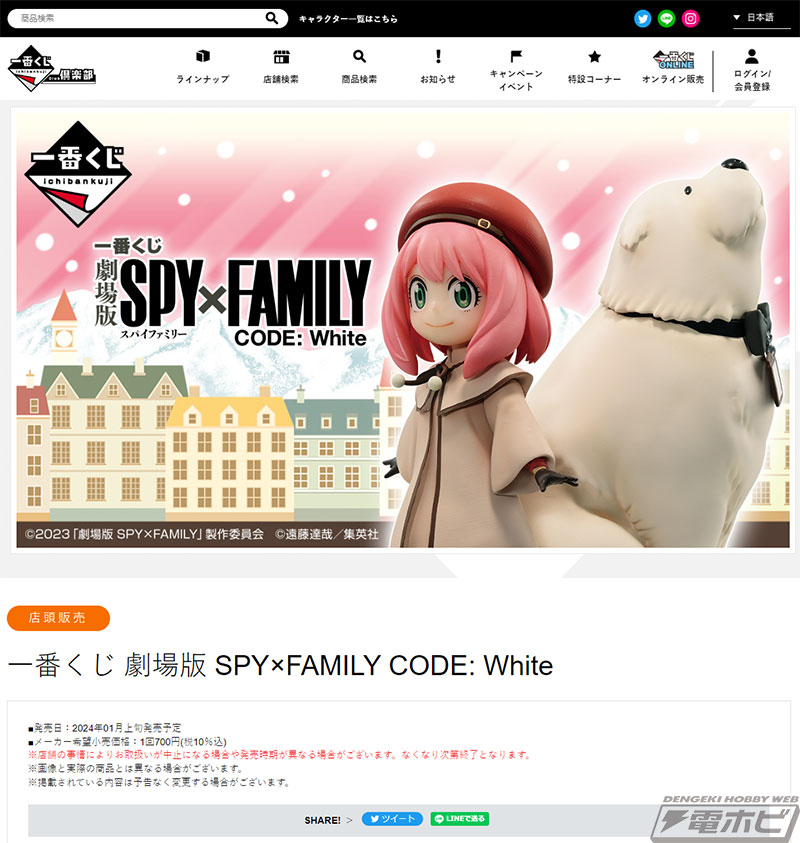一番くじ 劇場版 SPY×FAMILY CODE: White」が発売決定！アーニャ