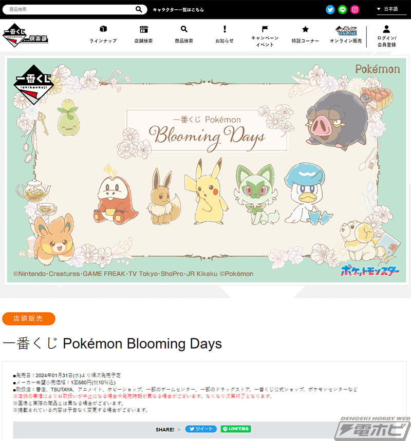 ポケモン』新作一番くじ「Blooming Days」が1月31日より順次発売