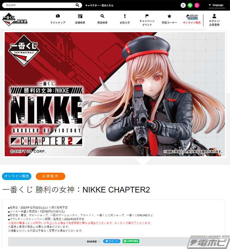 一番くじ 勝利の女神：NIKKE」第2弾の全賞品ラインナップ公開！ラスト 