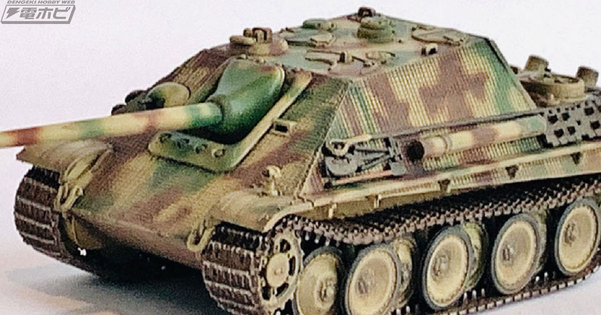 ドイツ駆逐戦車「ヤークトパンター」後期生産型の1/72スケール完成品