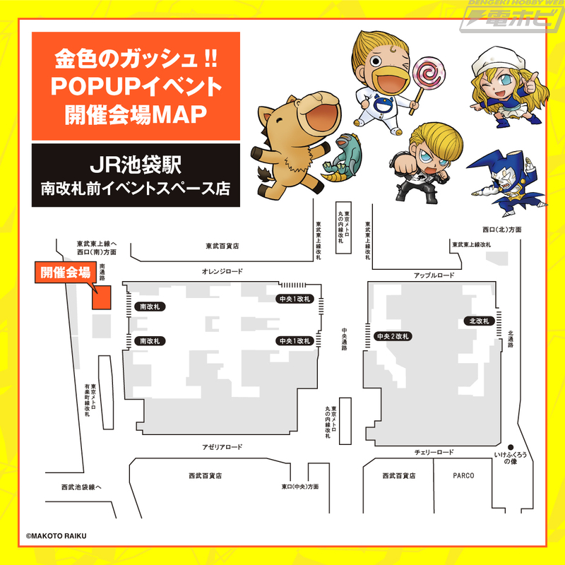 金色のガッシュ!!』POP UP SHOPが1月26日（金）より東京・池袋で開催